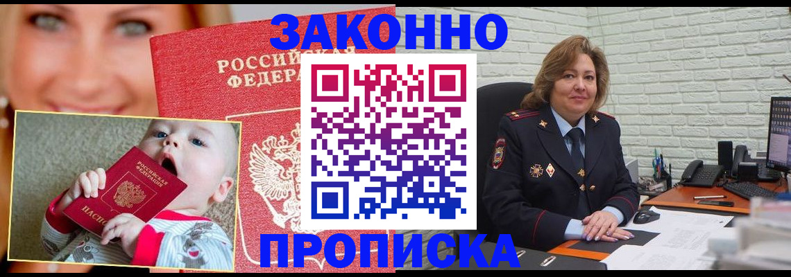 где прописаться в Гусиноозёрске