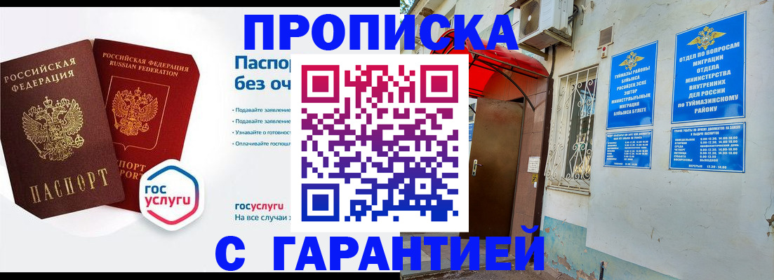 прописка законно в Гусиноозёрске