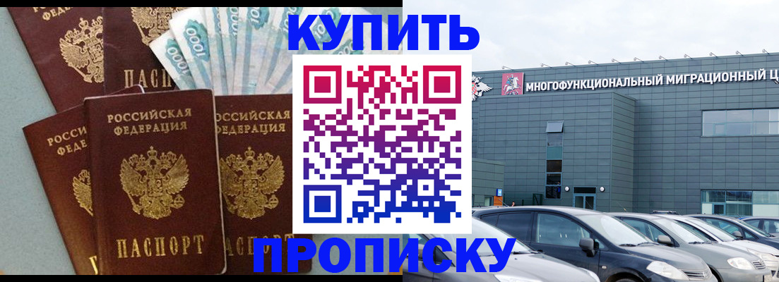 прописка штамп в Гусиноозёрске