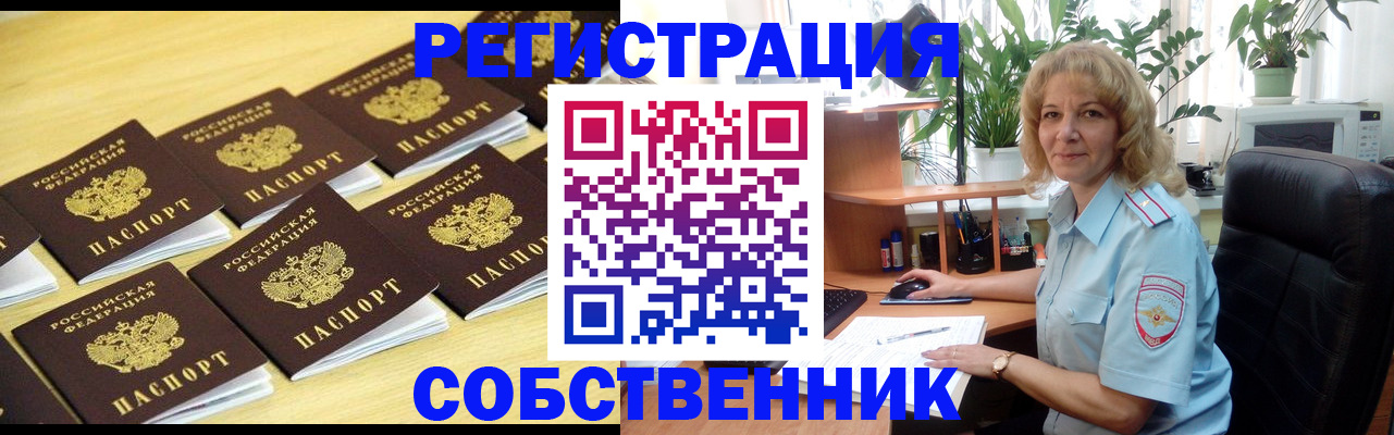 прописка от собственника в Гусиноозёрске