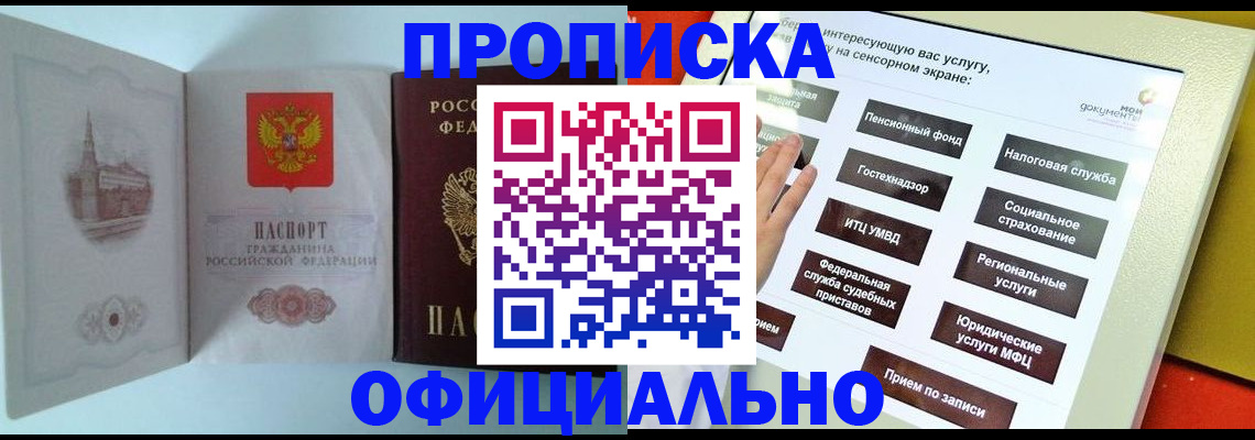 временная регистрация для всех в Гусиноозёрске